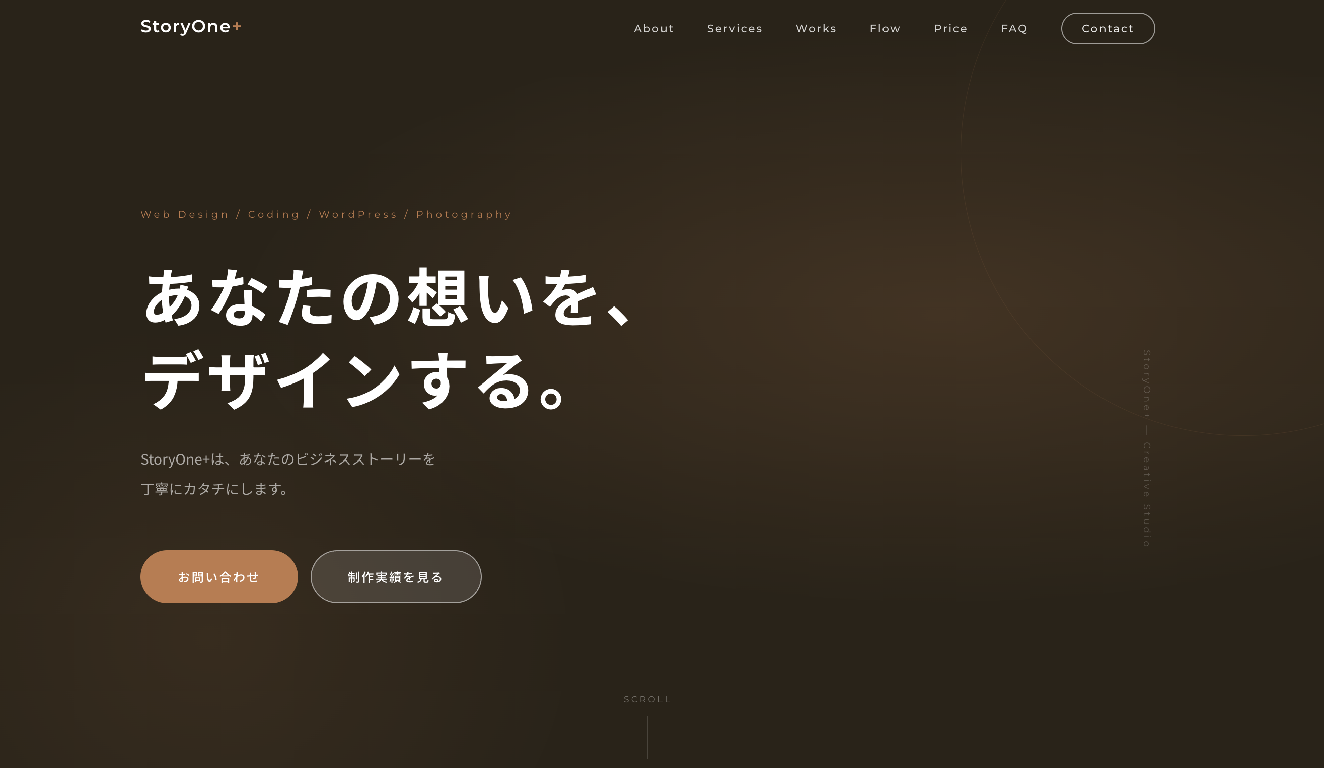 StoryOne+ ポートフォリオサイト